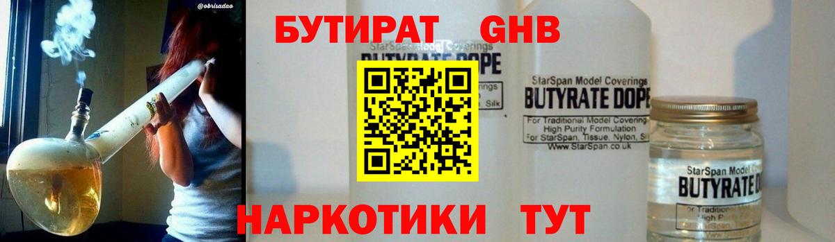 БУТИРАТ BDO 33% Рязань