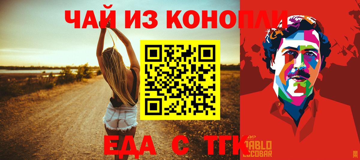 Еда ТГК конопля Рязань