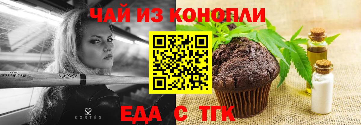 Рязань  Печенье с ТГК конопля  Вход с VPN 