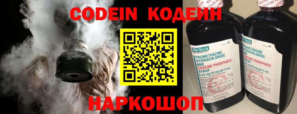 Codein напиток Lean (лин) Рязань