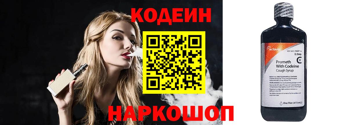 Рязань  Codein Purple Drank  Codein напиток Lean (лин)  Вход с VPN 