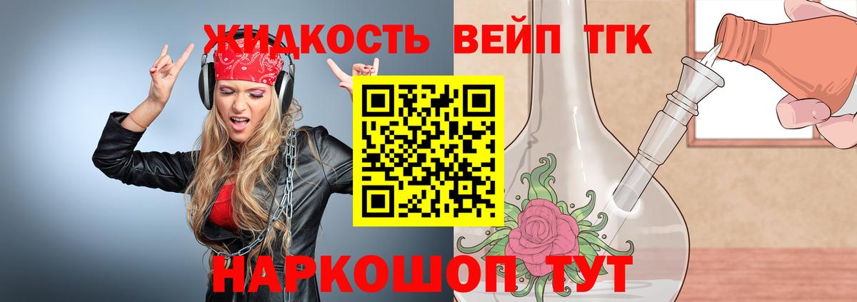 ТГК вейп Рязань